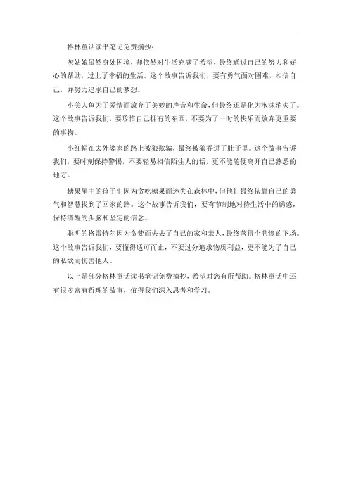 格林童话读书笔记免费摘抄