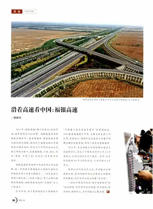 沿着高速看中国福银高速