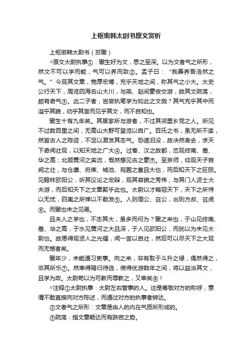 上枢密韩太尉书原文赏析