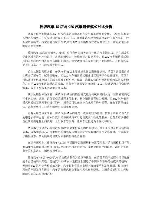 传统汽车4S店与O2O汽车销售模式对比分析