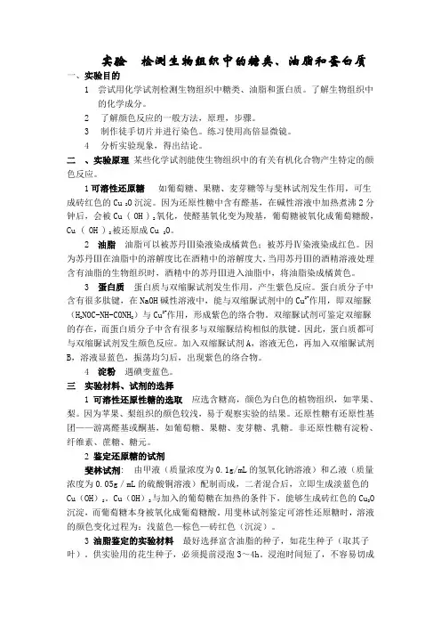 实验  检测生物组织中的糖类