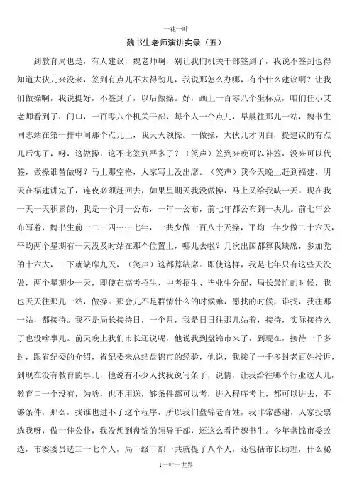 魏书生老师演讲实录(五)