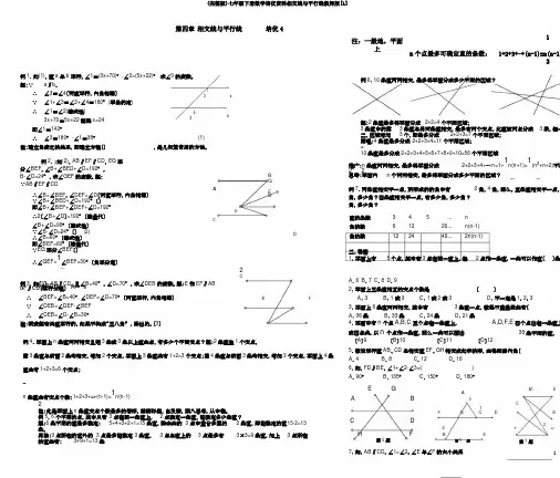 (完整版)七年级下册数学培优资料相交线与平行线教师版[1]
