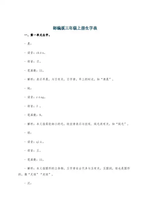 部编版三年级上册生字表