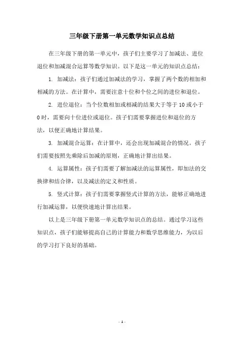 三年级下册第一单元数学知识点总结