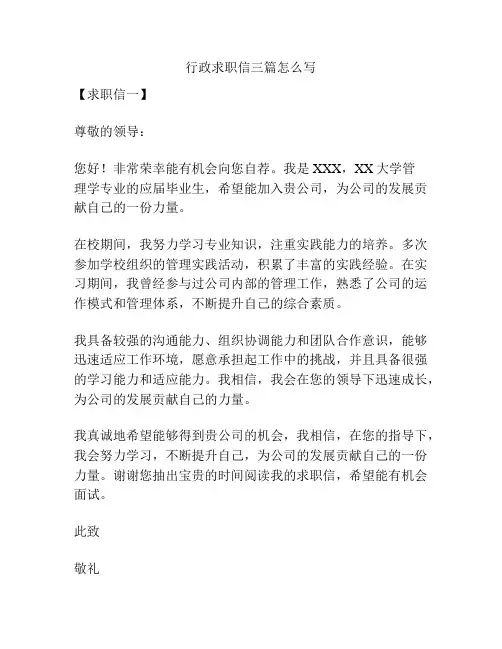 行政求职信三篇怎么写