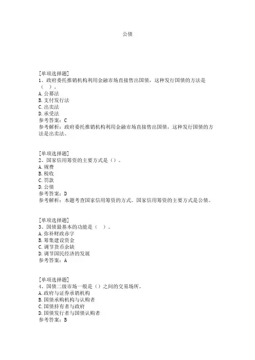 公债试题
