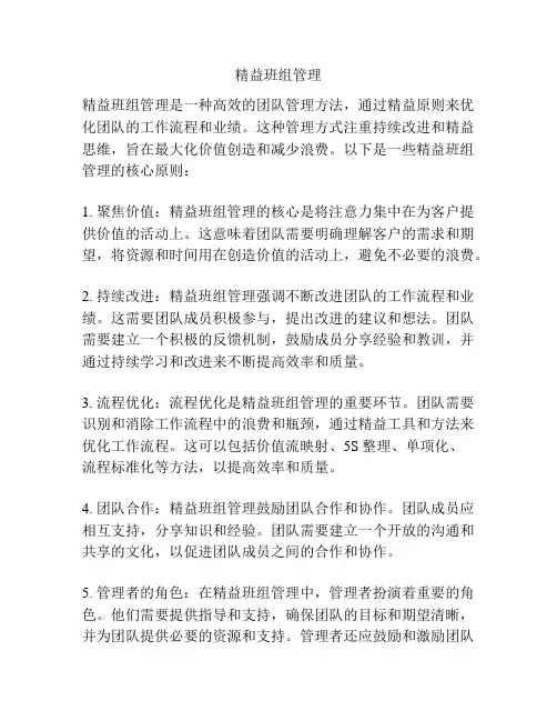 精益班组管理