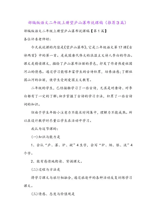 部编版语文二年级上册望庐山瀑布说课稿(推荐3篇)