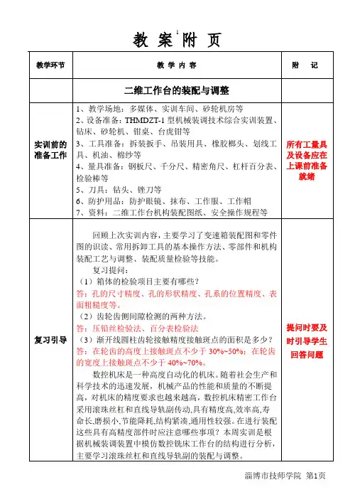 二维工作台装配与调整电子教案