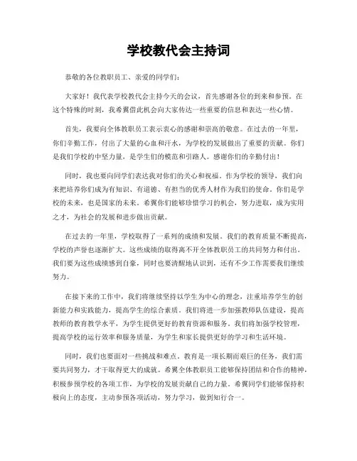 学校教代会主持词 (3)