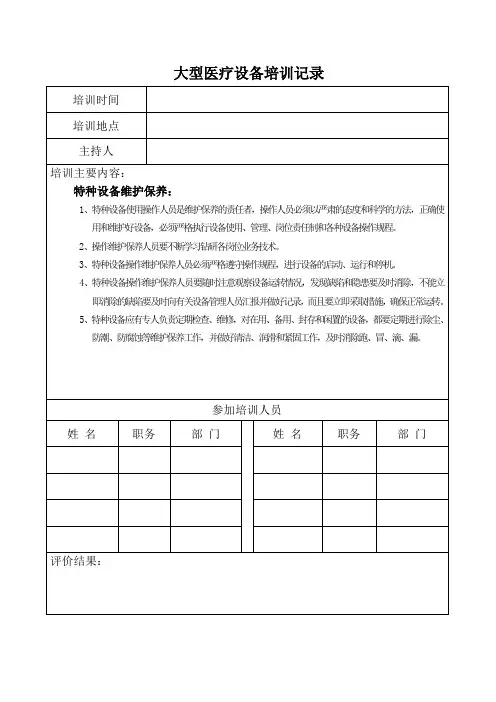 大型医疗设备培训记录