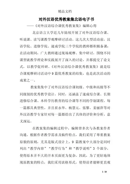 对外汉语优秀教案集北语电子书