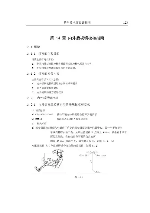 汽车内外后视镜校核指南