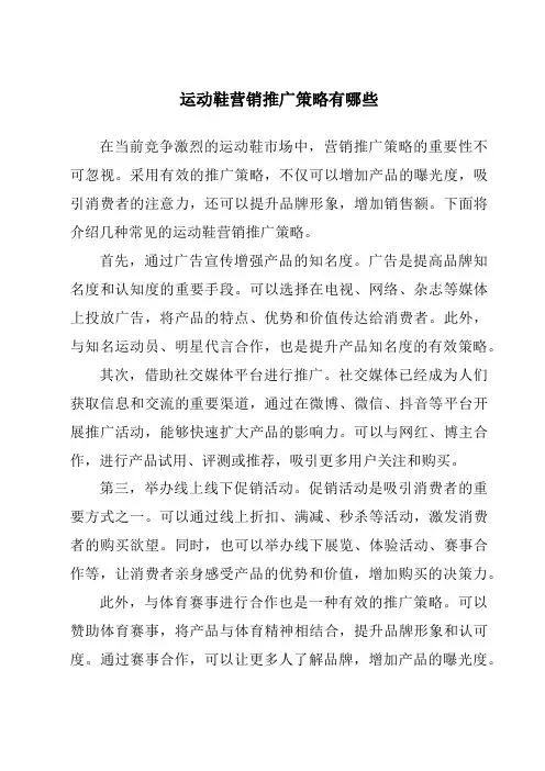 运动鞋营销推广策略有哪些