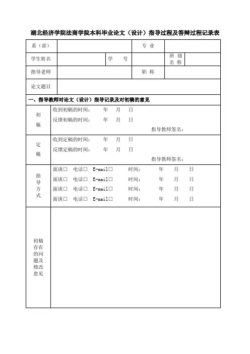 指导过程及答辩过程控制表