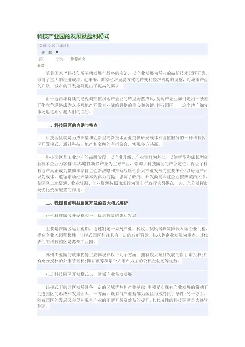科技产业园的发展及盈利模式