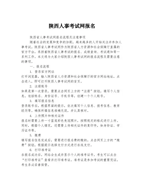 陕西人事考试网报名