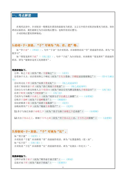 2025年高中语文文言文基础考点清单：文言句式之状语后置