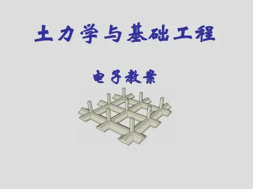 土的抗剪强度-库伦定律-土力学与基础工程