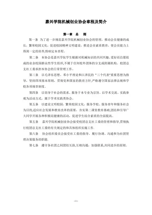 机械协会章程及简介