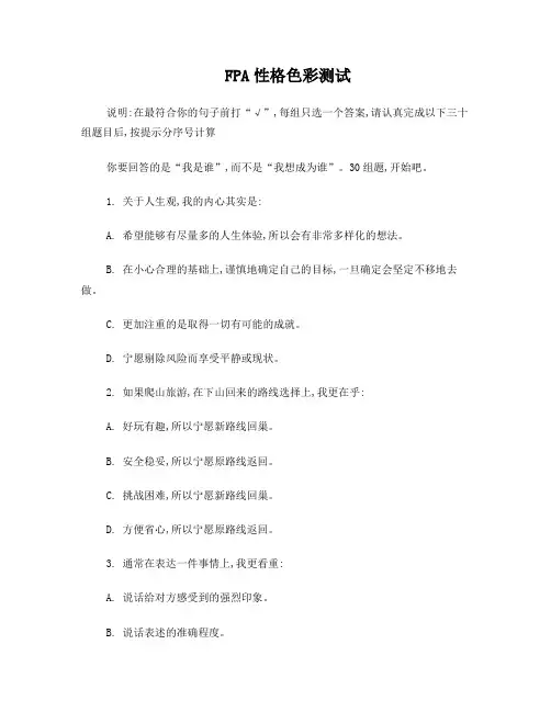 FPA乐嘉性格色彩测试