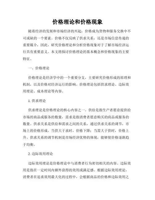 价格理论和价格现象