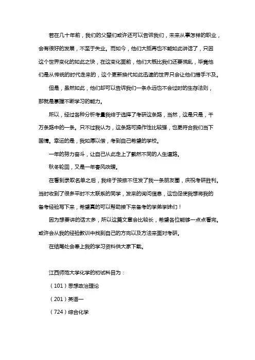 新版江西师范大学化学考研经验考研参考书考研真题