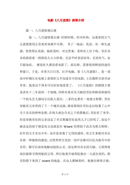 电影《八月迷情》剧情介绍