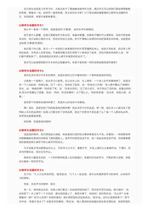 以榜样为话题的作文（5篇）