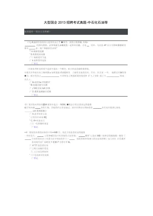 大型国企招聘试题.doc经典
