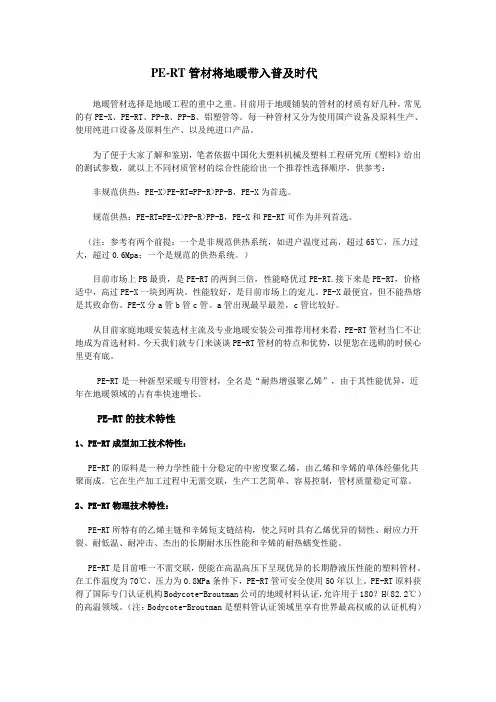 PE-RT管材将地暖带入普及时代