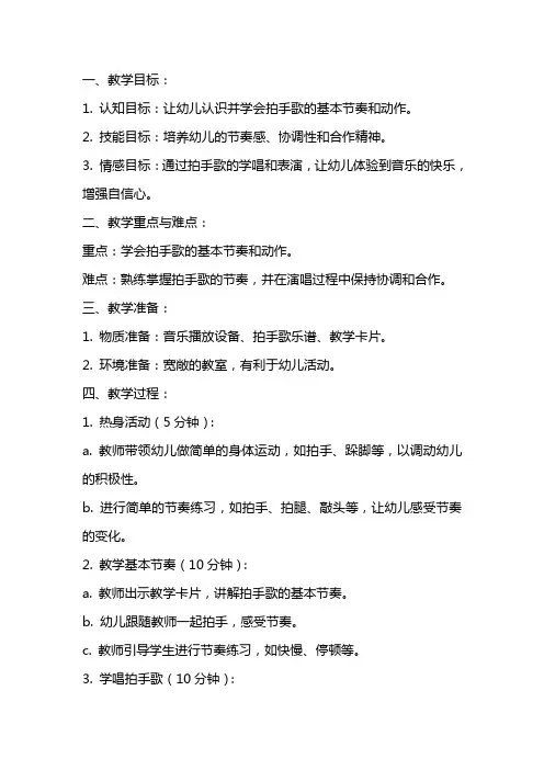 2024年幼儿园小班音乐教案《幸福拍手歌》