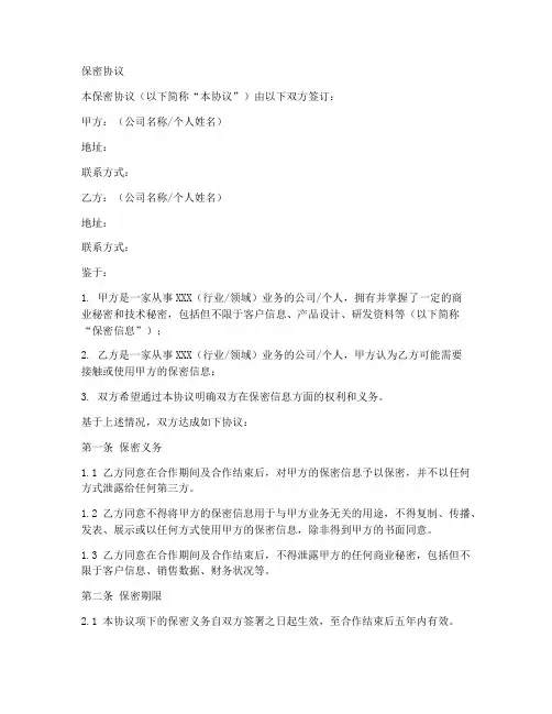 实验室员工保密协议范本通用