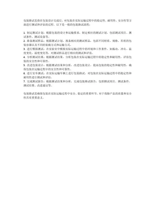 包装路试流程