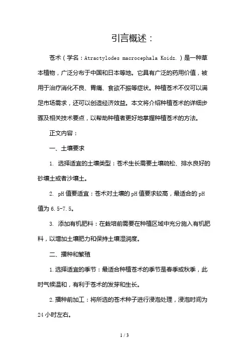 怎么样种植苍术2024