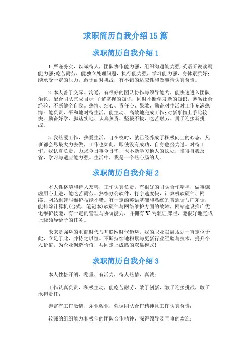 求职简历自我介绍15篇