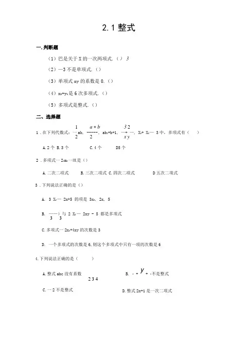 人教版七年级上册数学整式练习题含答案