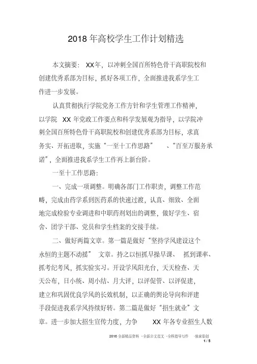 2018年高校学生工作计划精选
