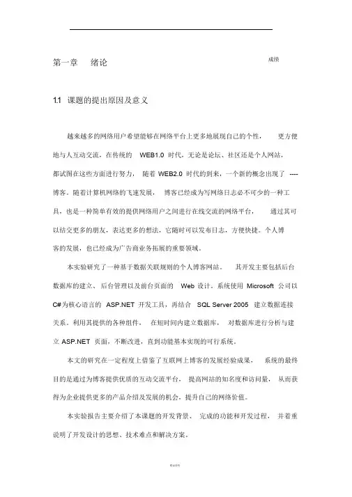 博客网站的设计报告