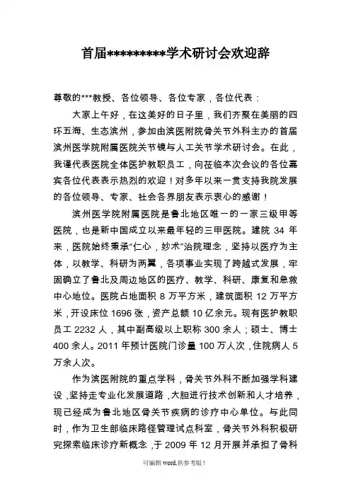 继续教育会议欢迎词