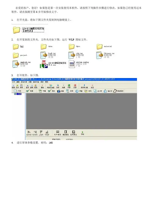 WLP显示屏字幕修改操作步骤。