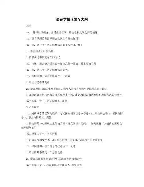 语言学概论复习大纲