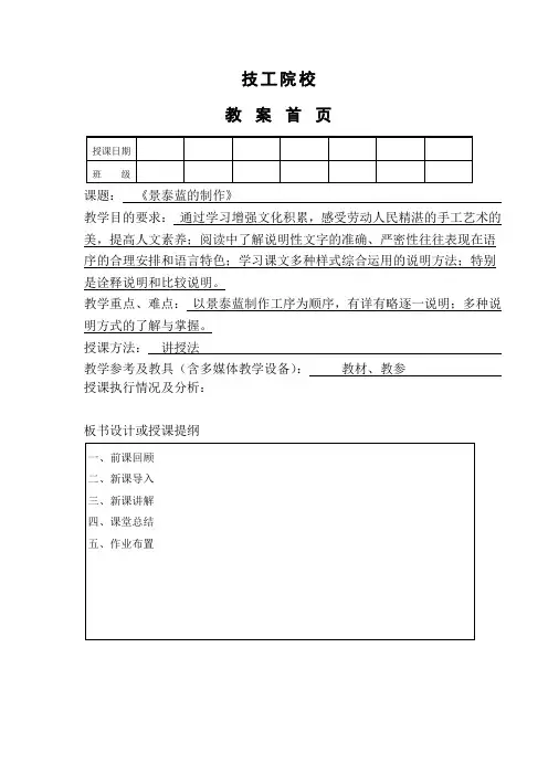 技工学校语文《景泰蓝的制作》教案