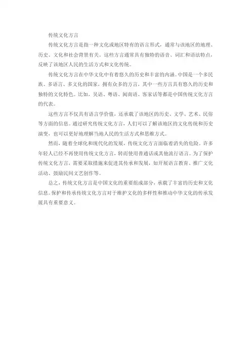 传统文化方言