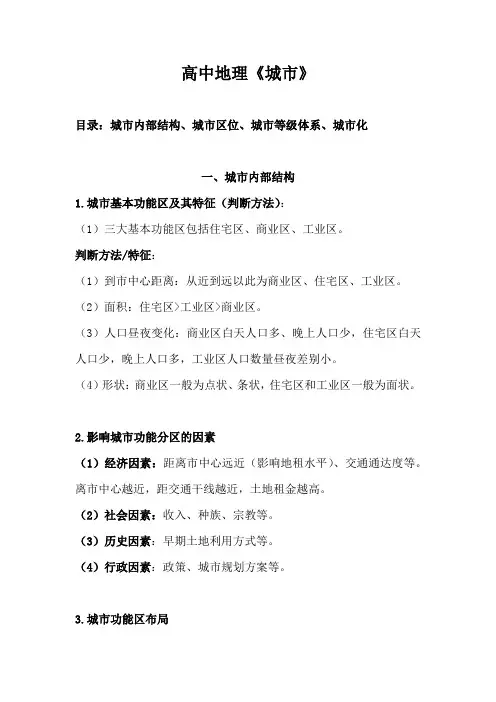 高中地理《城市》知识点