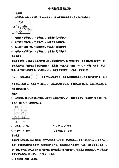 《3份物理试卷》2018年遂宁市全真中考物理试题