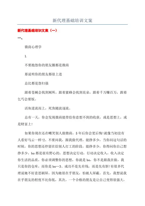 新代理基础培训文案
