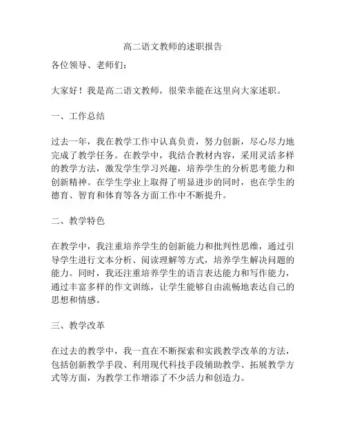 高二语文教师的述职报告