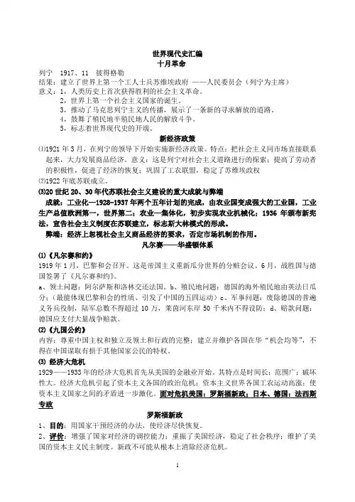 世界现代史知识要点
